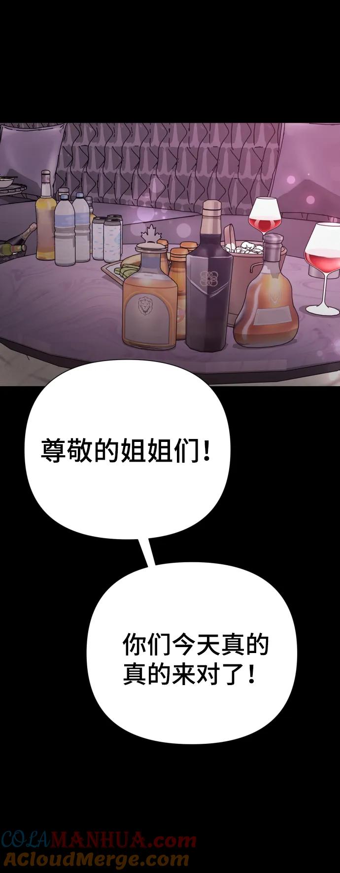 《请成为我的未来》[第32话] 金友河的秘密（4） 第85页
