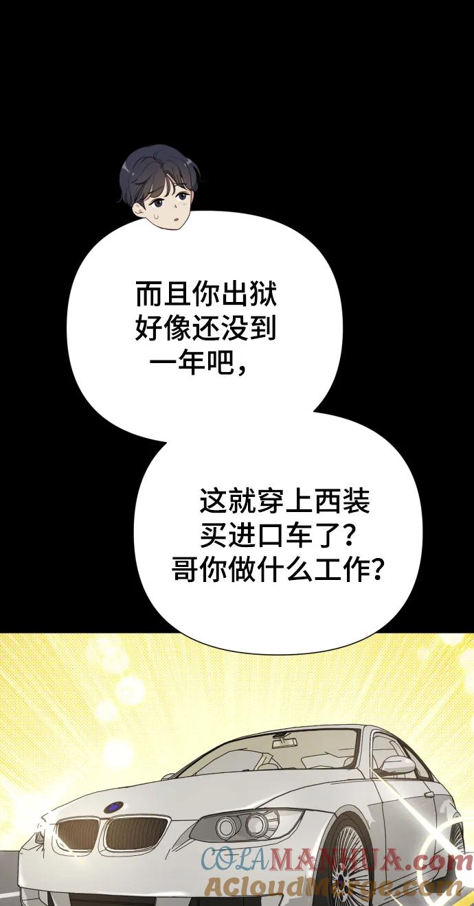 《请成为我的未来》[第32话] 金友河的秘密（4） 第37页