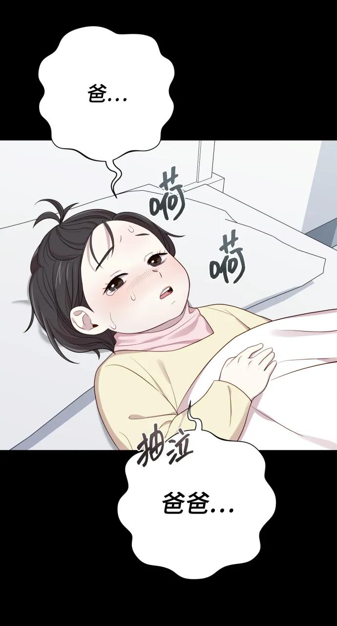 《请成为我的未来》[第32话] 金友河的秘密（4） 第72页