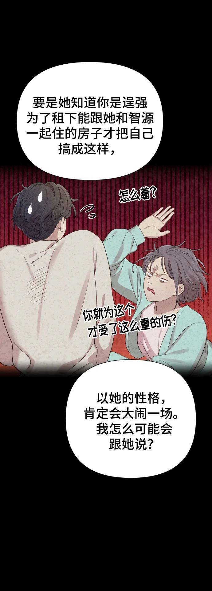 《请成为我的未来》[第32话] 金友河的秘密（4） 第12页