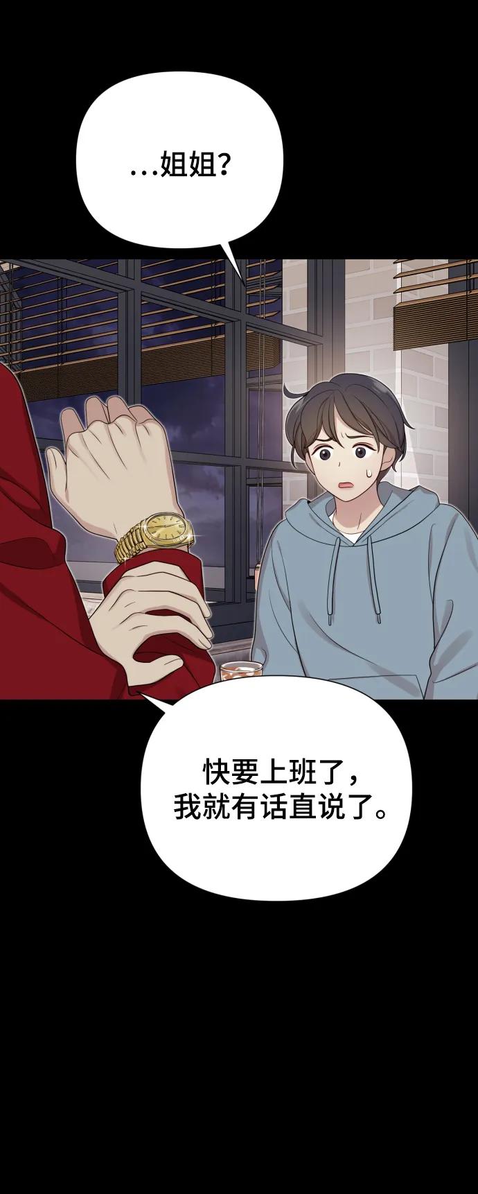 《请成为我的未来》[第32话] 金友河的秘密（4） 第39页