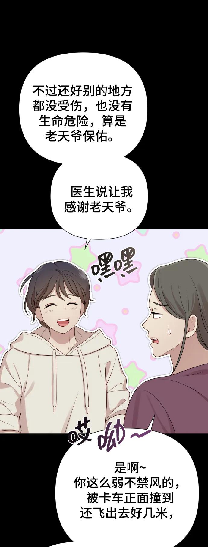 《请成为我的未来》[第32话] 金友河的秘密（4） 第8页