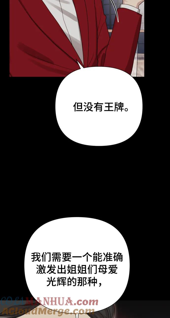 《请成为我的未来》[第32话] 金友河的秘密（4） 第43页