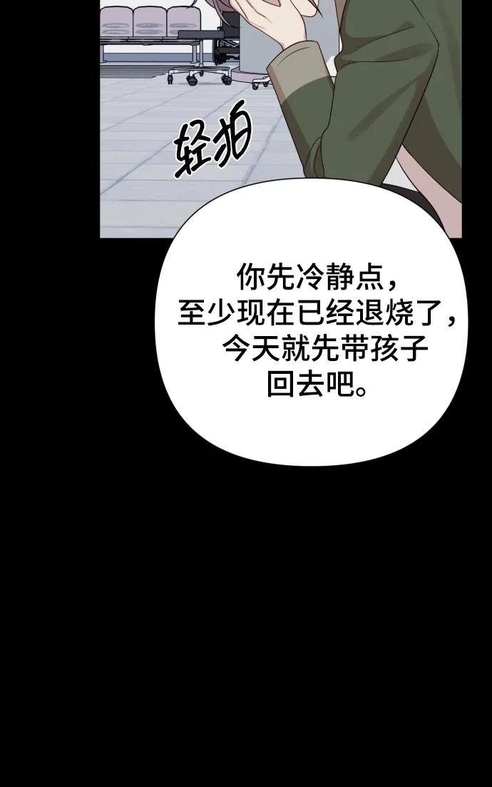 《请成为我的未来》[第32话] 金友河的秘密（4） 第75页