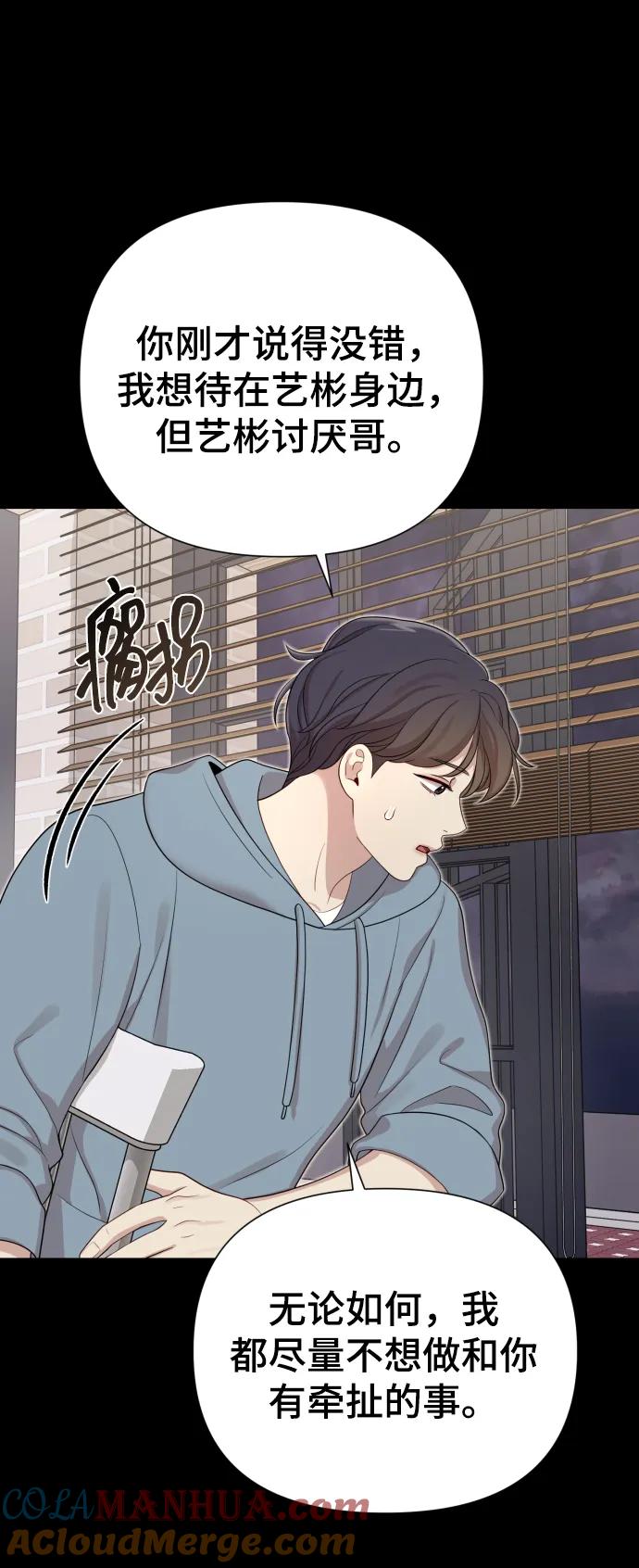 《请成为我的未来》[第32话] 金友河的秘密（4） 第49页