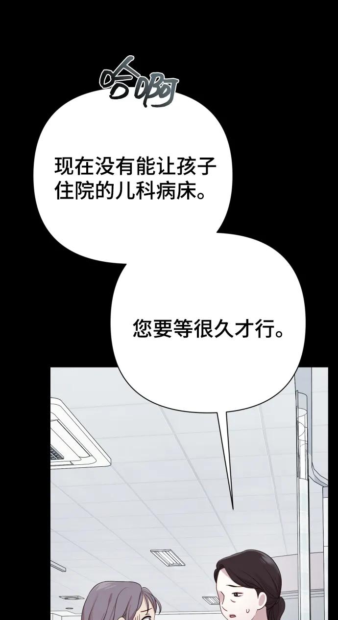 《请成为我的未来》[第32话] 金友河的秘密（4） 第68页