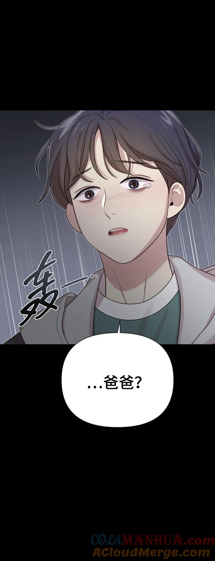 《请成为我的未来》[第32话] 金友河的秘密（4） 第73页