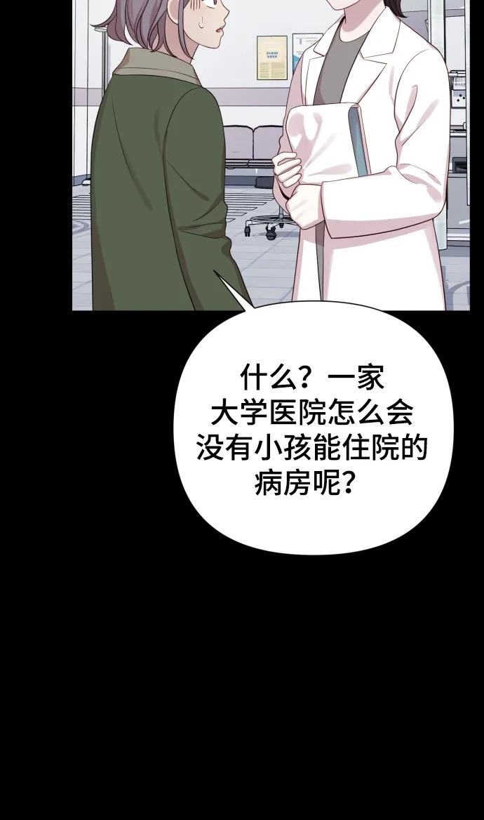 《请成为我的未来》[第32话] 金友河的秘密（4） 第69页