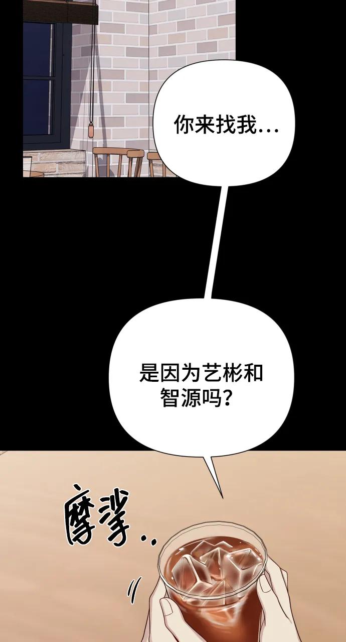 《请成为我的未来》[第32话] 金友河的秘密（4） 第30页