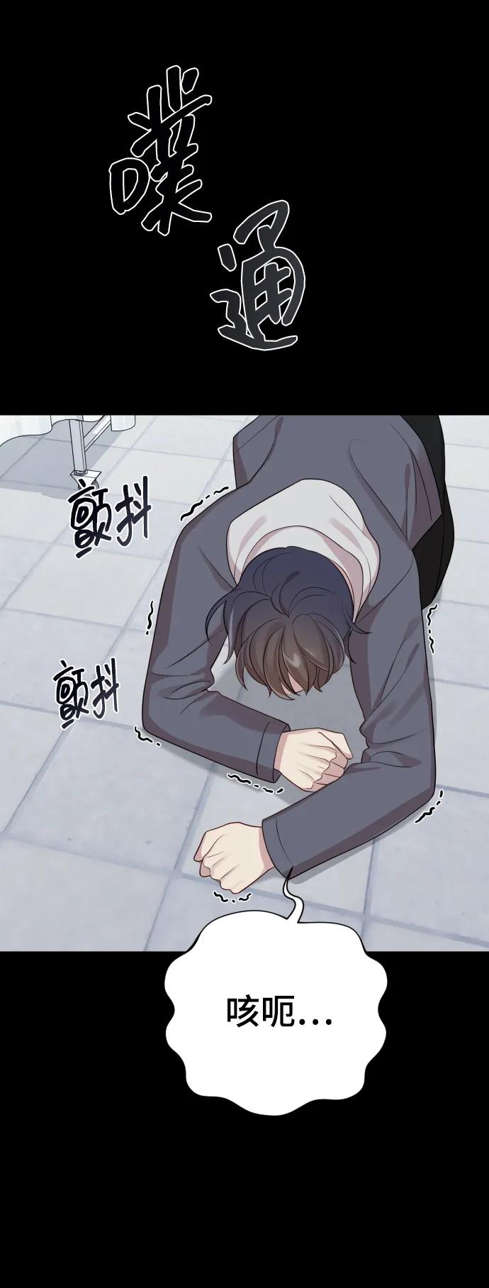 《请成为我的未来》[第32话] 金友河的秘密（4） 第81页