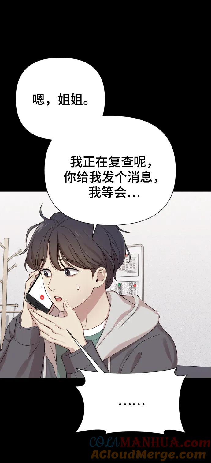 《请成为我的未来》[第32话] 金友河的秘密（4） 第61页