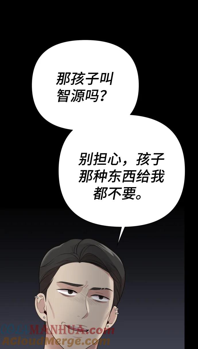 《请成为我的未来》[第32话] 金友河的秘密（4） 第34页