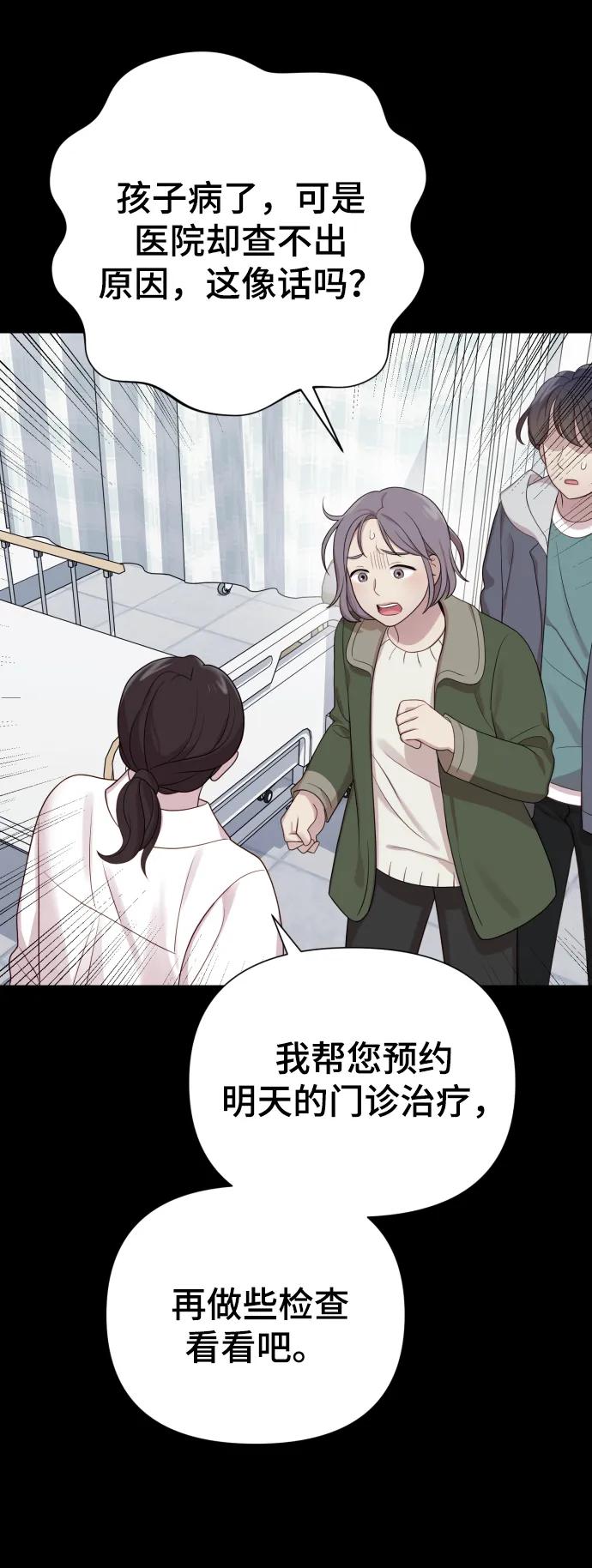 《请成为我的未来》[第32话] 金友河的秘密（4） 第66页