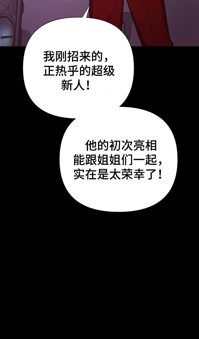 《请成为我的未来》[第32话] 金友河的秘密（4） 第87页