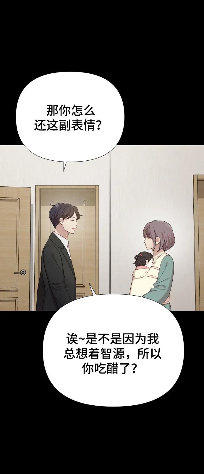 《请成为我的未来》[第33话] 金友河的秘密（5） 第92页