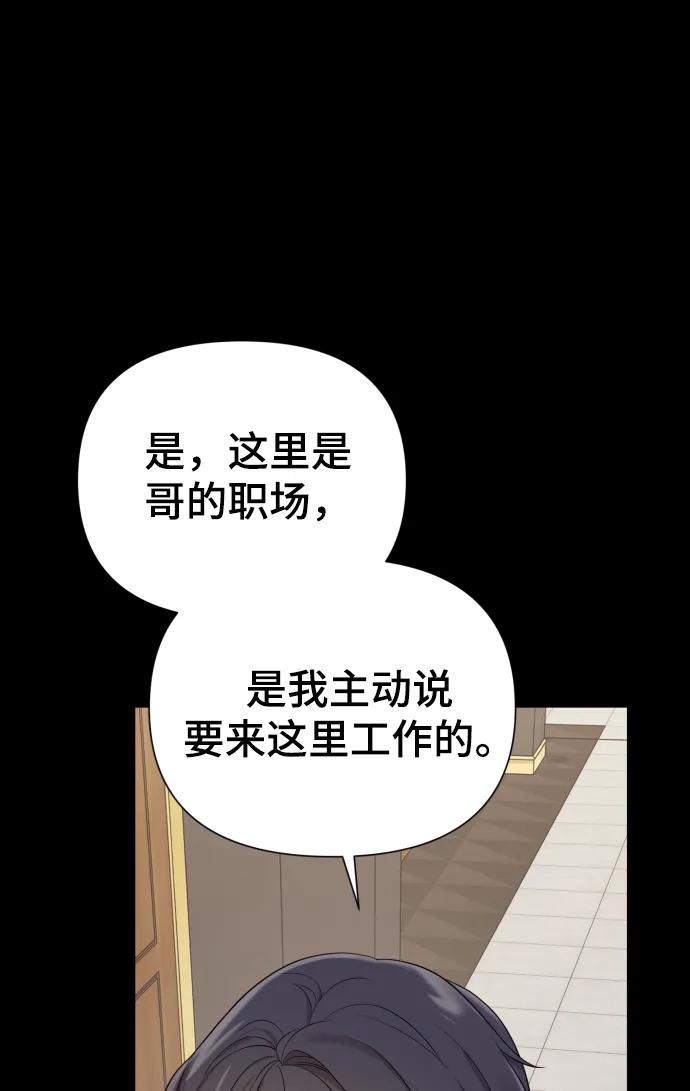 《请成为我的未来》[第33话] 金友河的秘密（5） 第32页