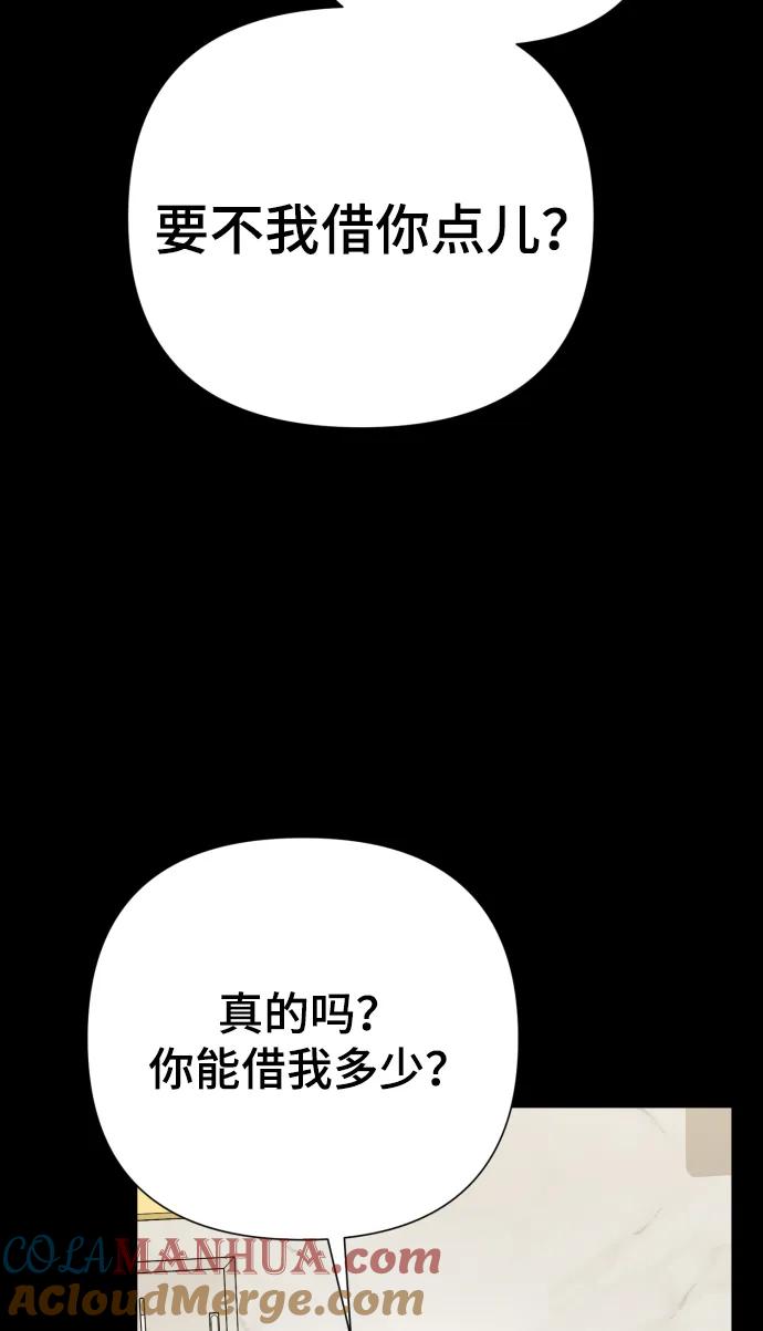 《请成为我的未来》[第33话] 金友河的秘密（5） 第77页