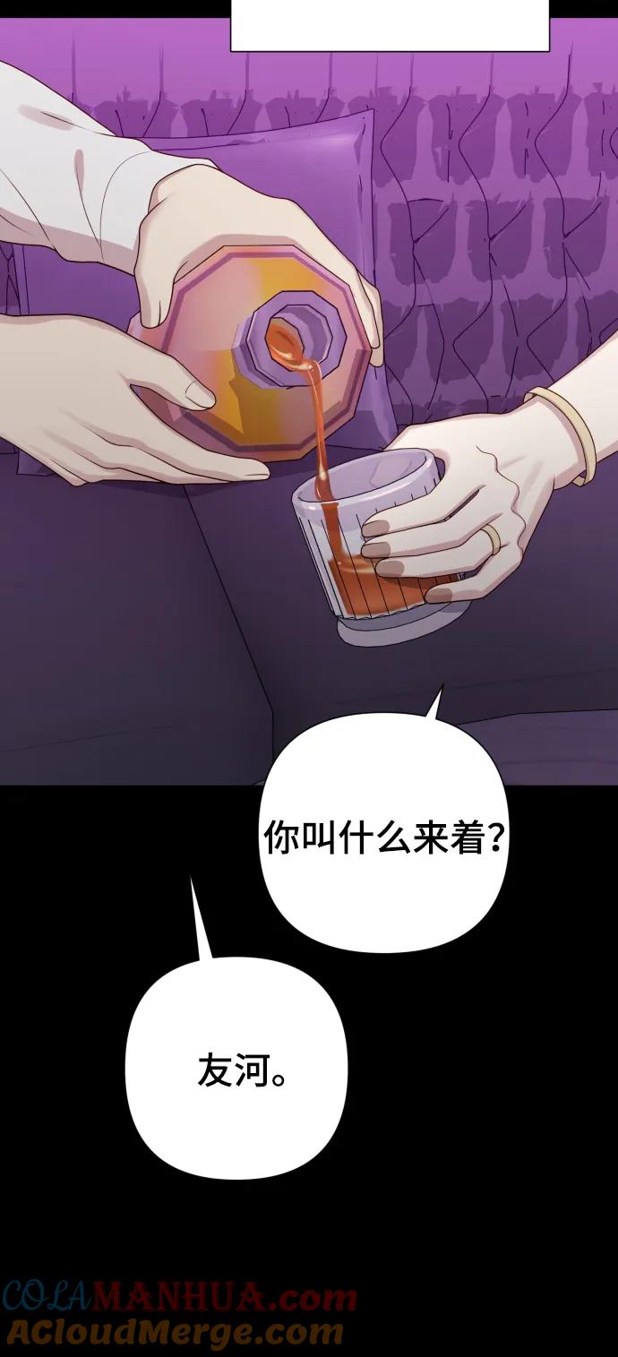 《请成为我的未来》[第33话] 金友河的秘密（5） 第57页