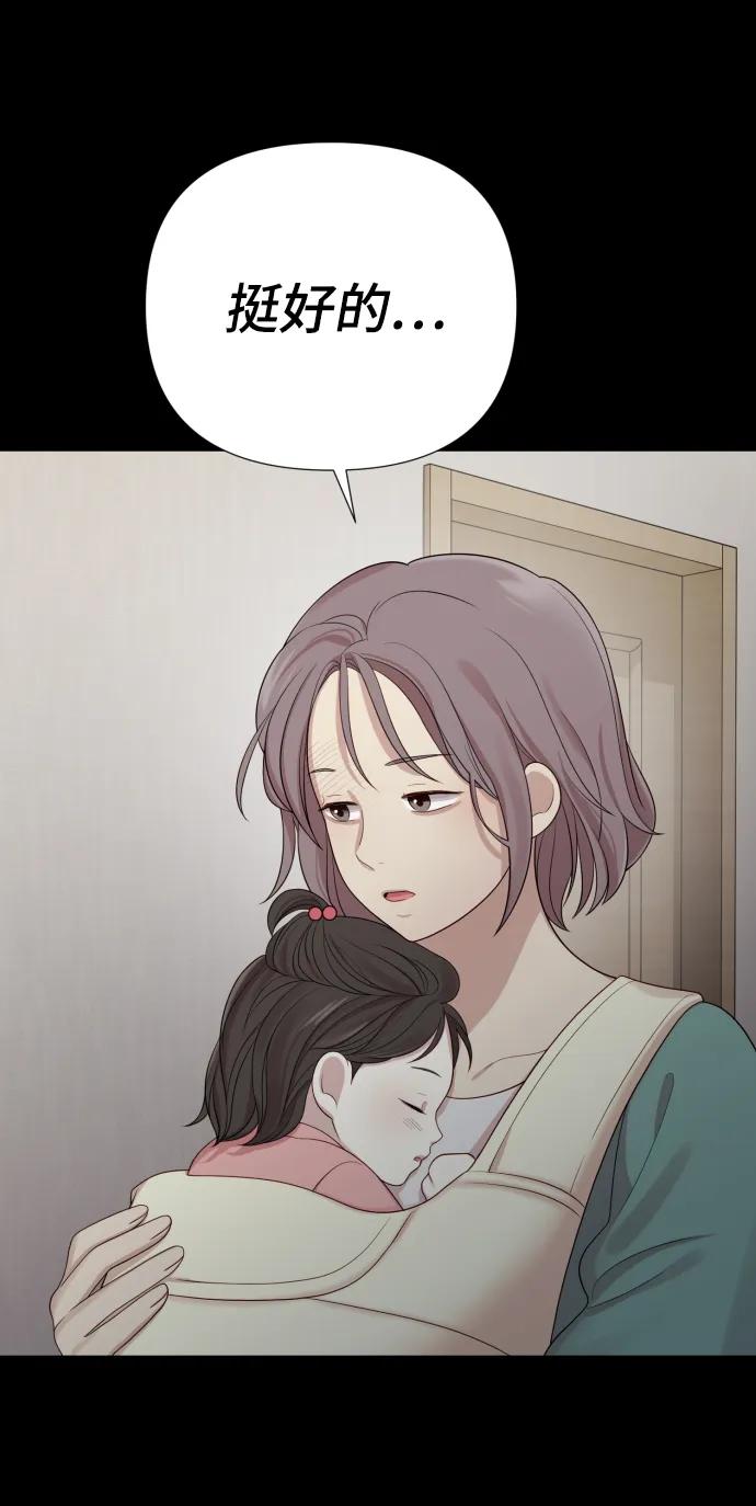 《请成为我的未来》[第33话] 金友河的秘密（5） 第91页