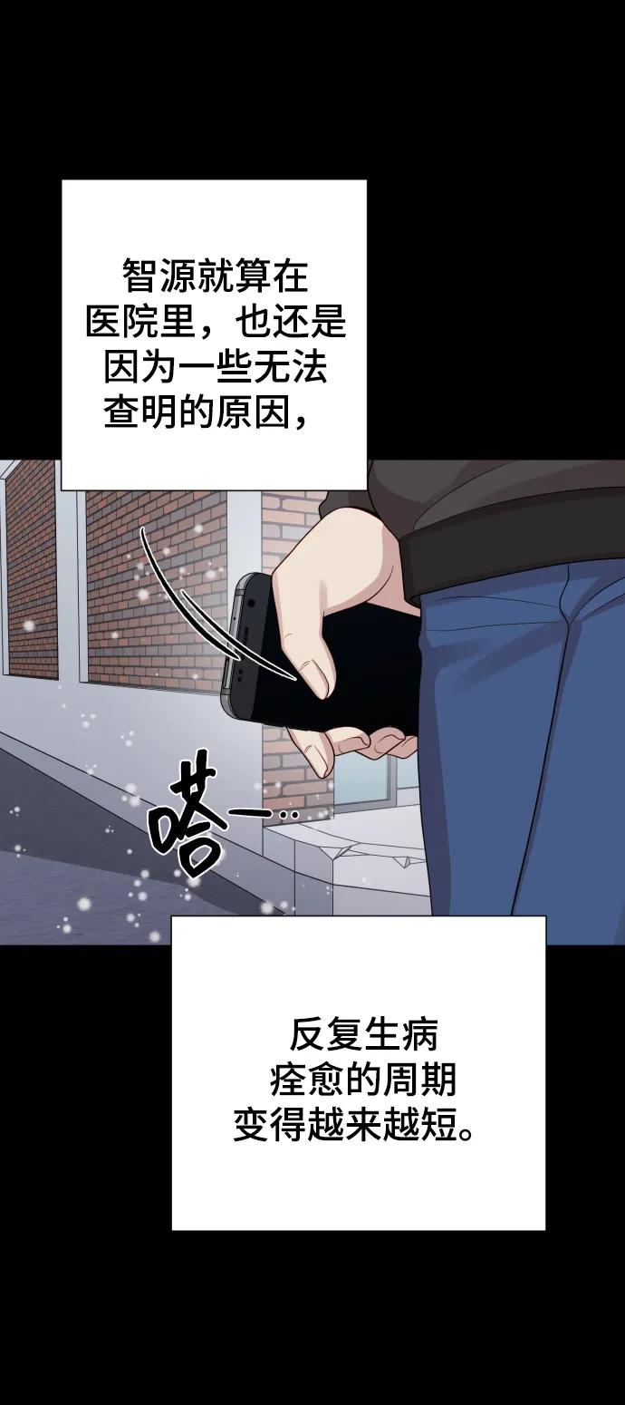 《请成为我的未来》[第33话] 金友河的秘密（5） 第46页