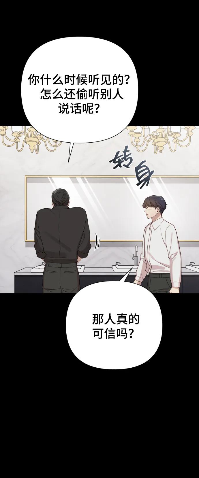 《请成为我的未来》[第33话] 金友河的秘密（5） 第64页