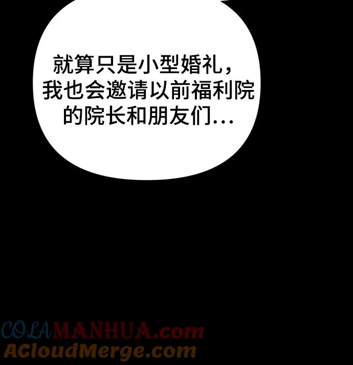 《请成为我的未来》[第33话] 金友河的秘密（5） 第101页