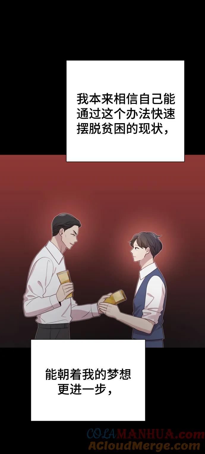 《请成为我的未来》[第33话] 金友河的秘密（5） 第53页