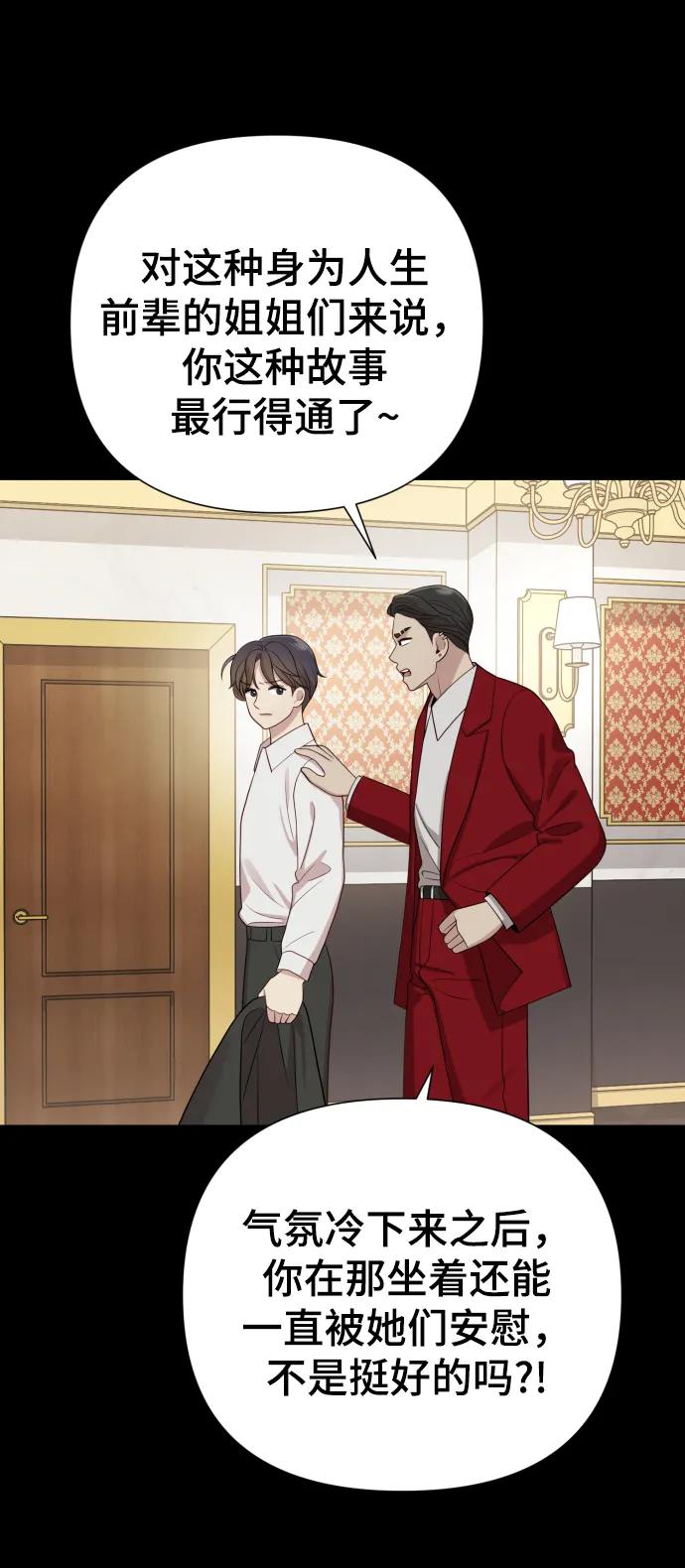 《请成为我的未来》[第33话] 金友河的秘密（5） 第31页