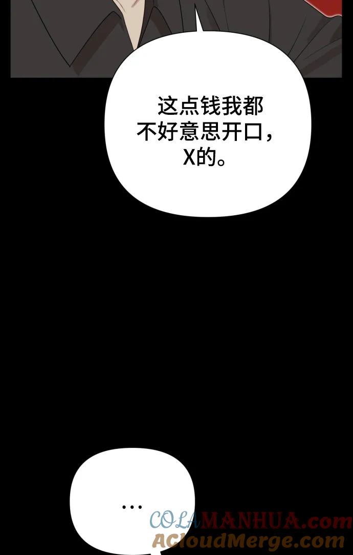 《请成为我的未来》[第33话] 金友河的秘密（5） 第69页