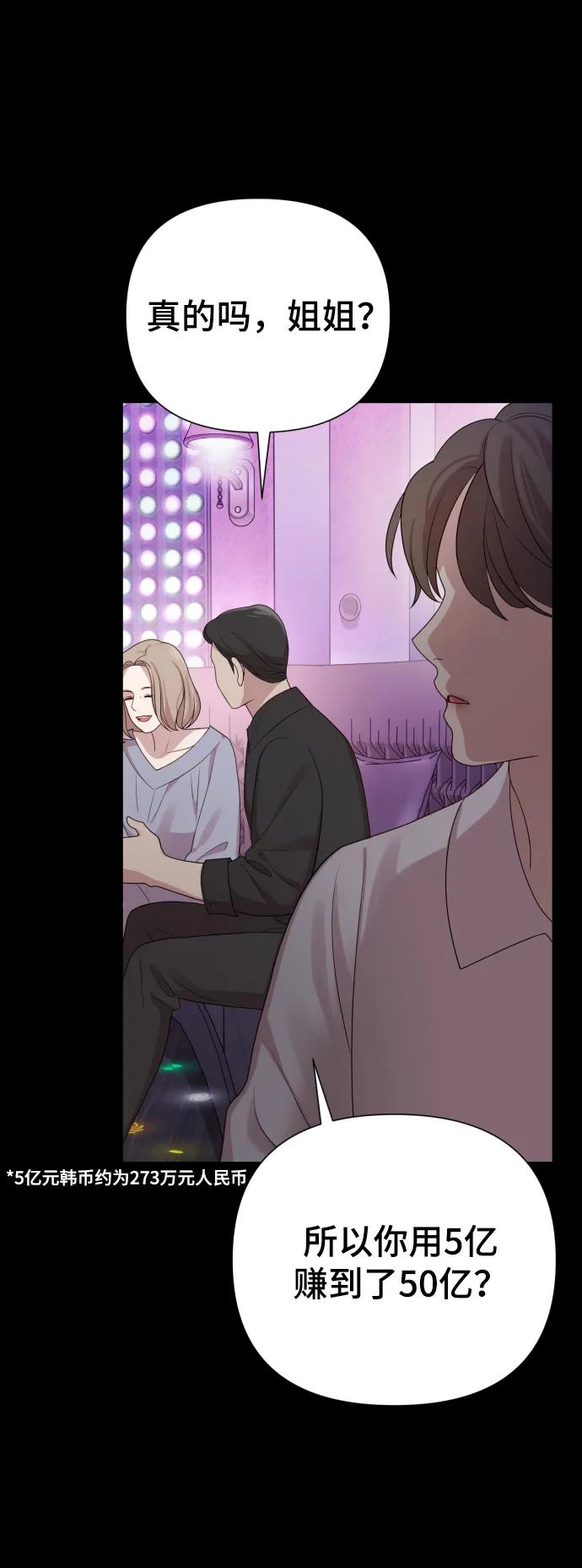 《请成为我的未来》[第33话] 金友河的秘密（5） 第58页