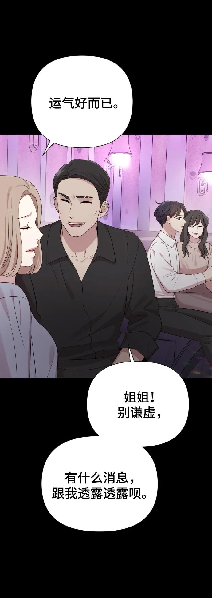 《请成为我的未来》[第33话] 金友河的秘密（5） 第59页