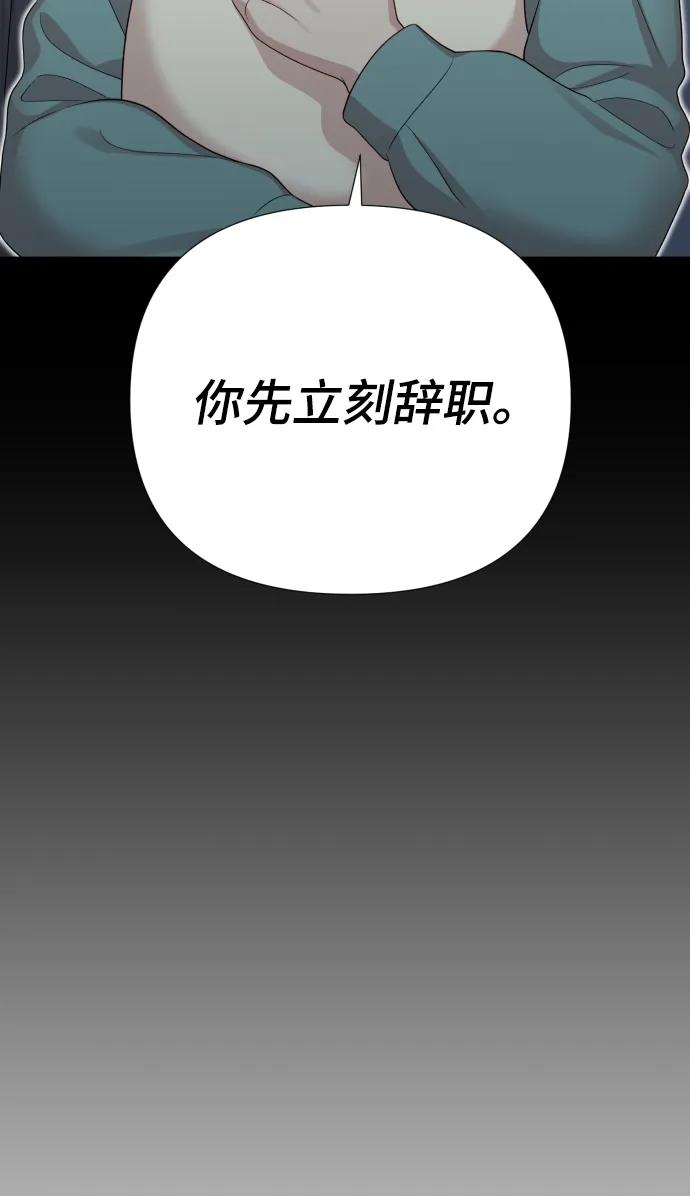 《请成为我的未来》[第33话] 金友河的秘密（5） 第104页