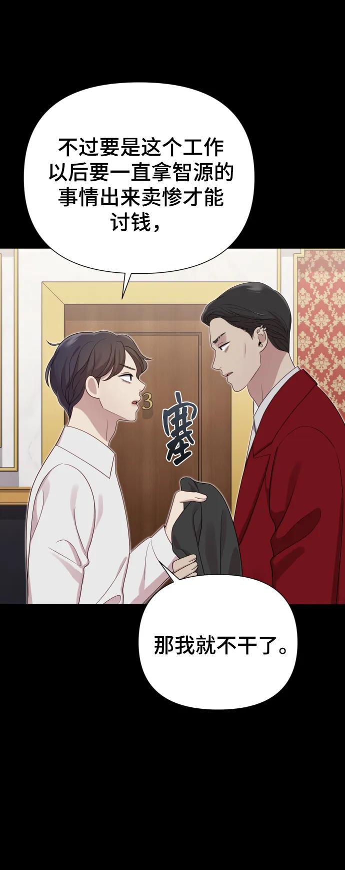 《请成为我的未来》[第33话] 金友河的秘密（5） 第34页