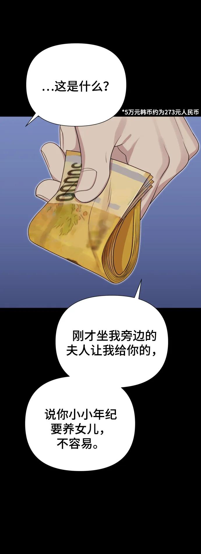 《请成为我的未来》[第33话] 金友河的秘密（5） 第36页