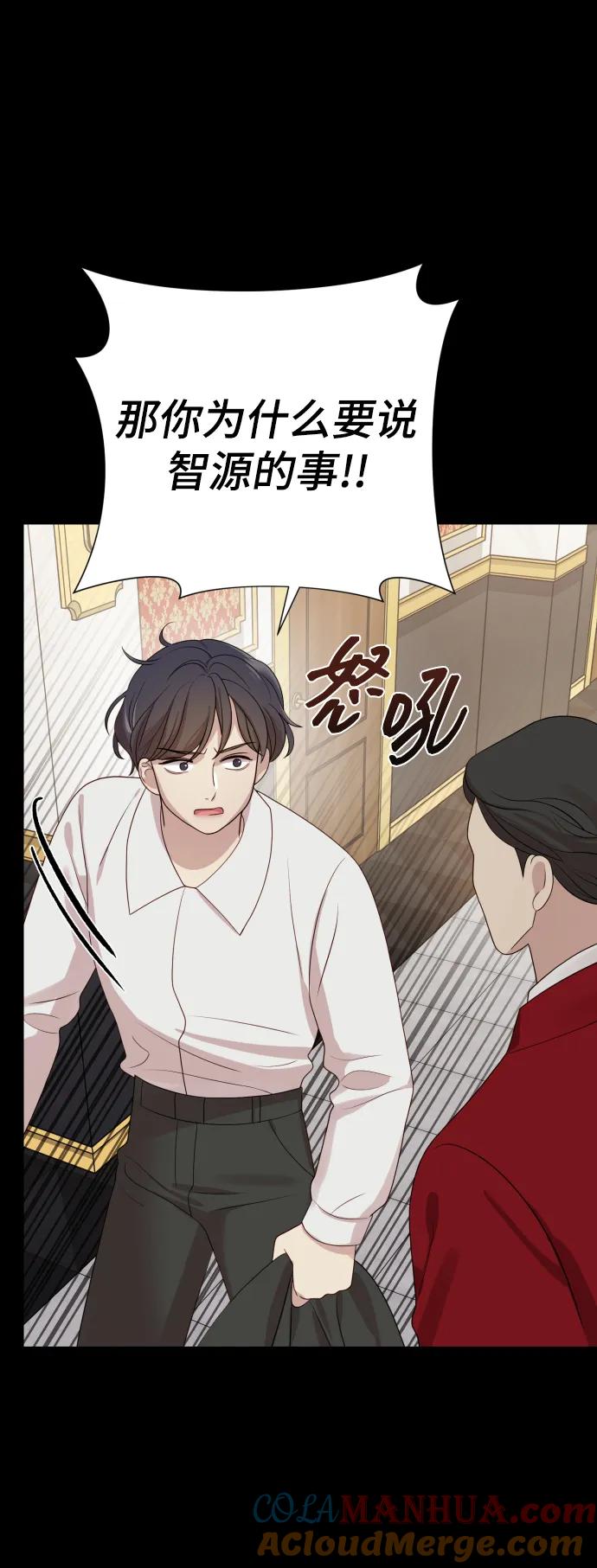 《请成为我的未来》[第33话] 金友河的秘密（5） 第25页