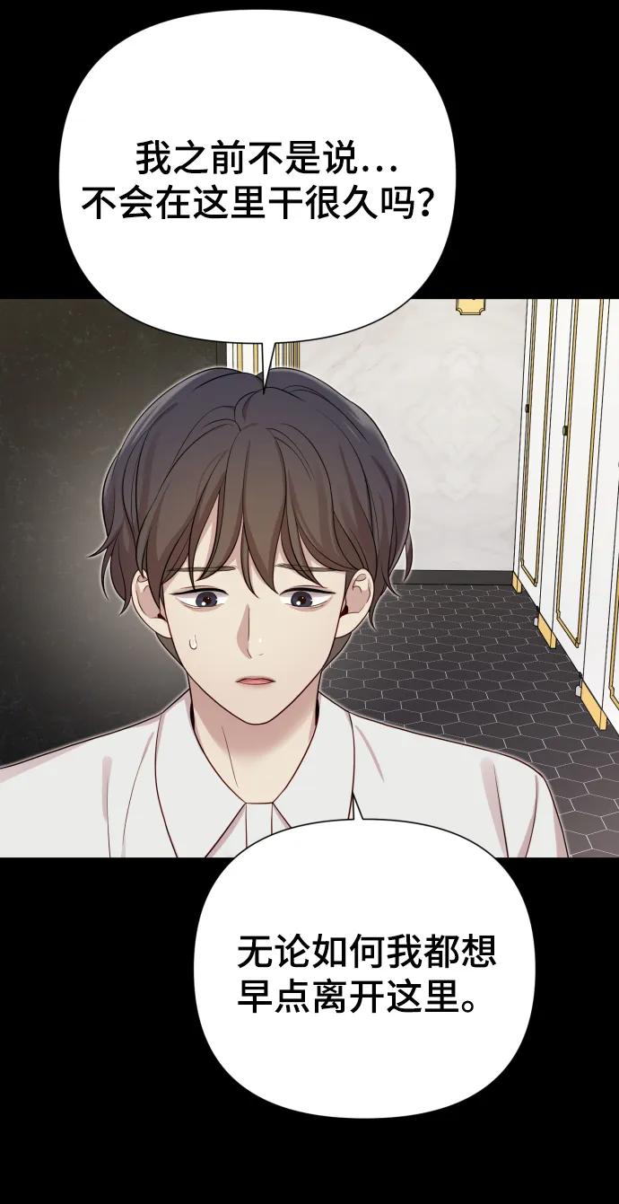 《请成为我的未来》[第33话] 金友河的秘密（5） 第71页