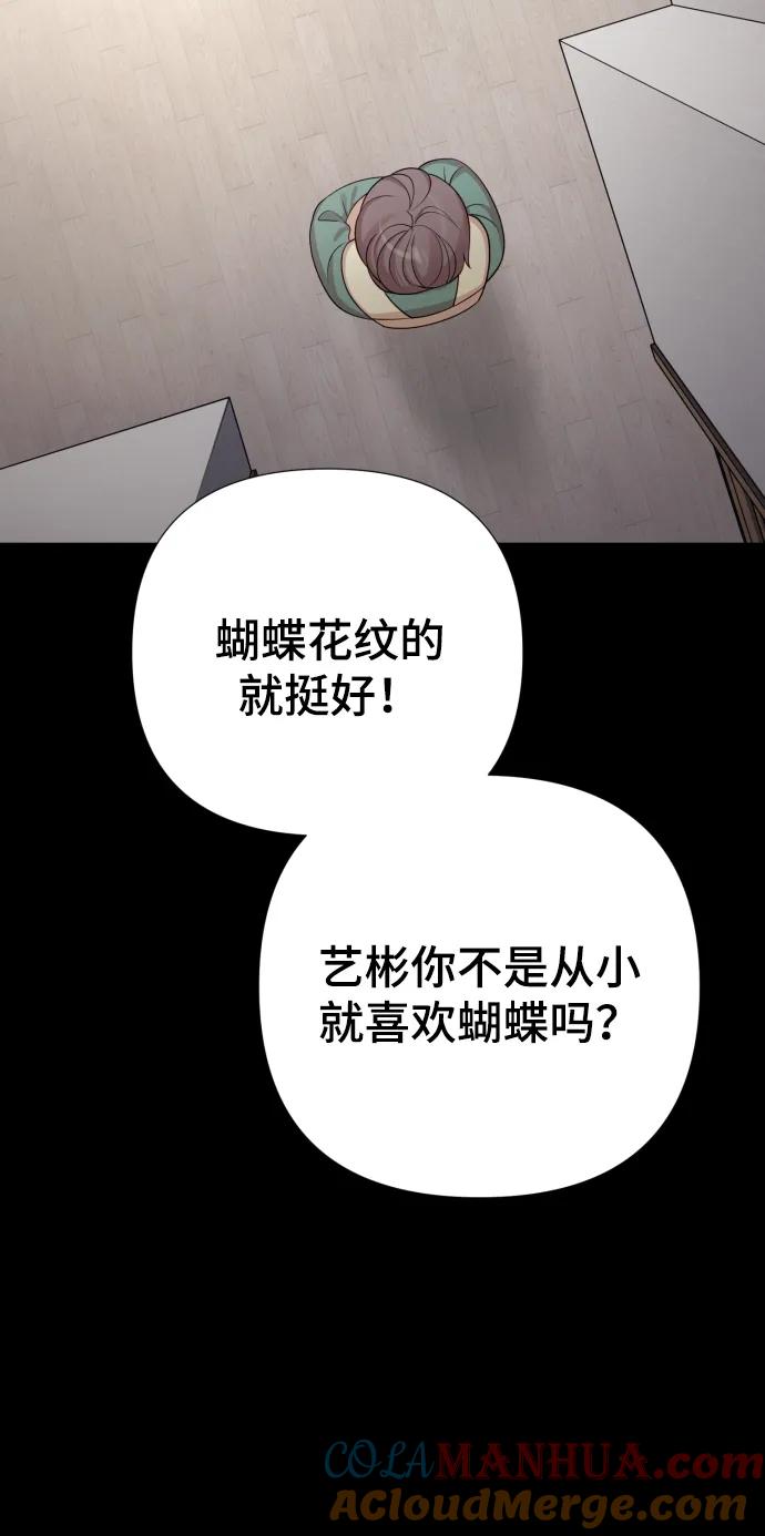《请成为我的未来》[第33话] 金友河的秘密（5） 第89页