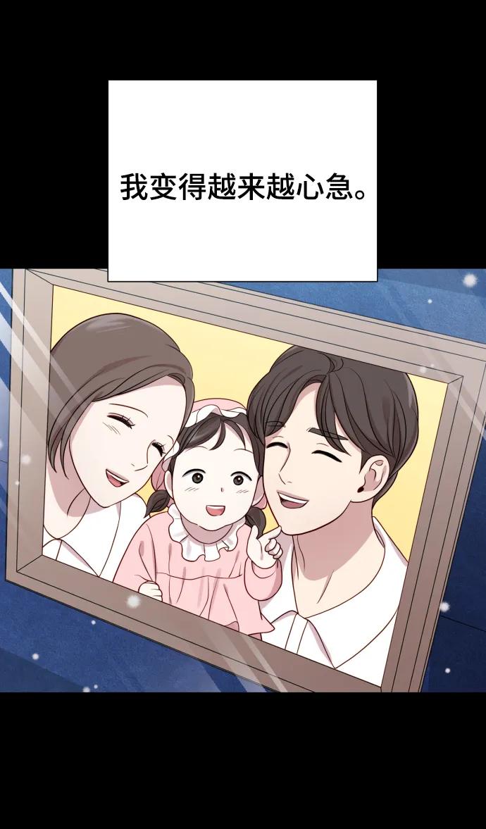 《请成为我的未来》[第33话] 金友河的秘密（5） 第48页