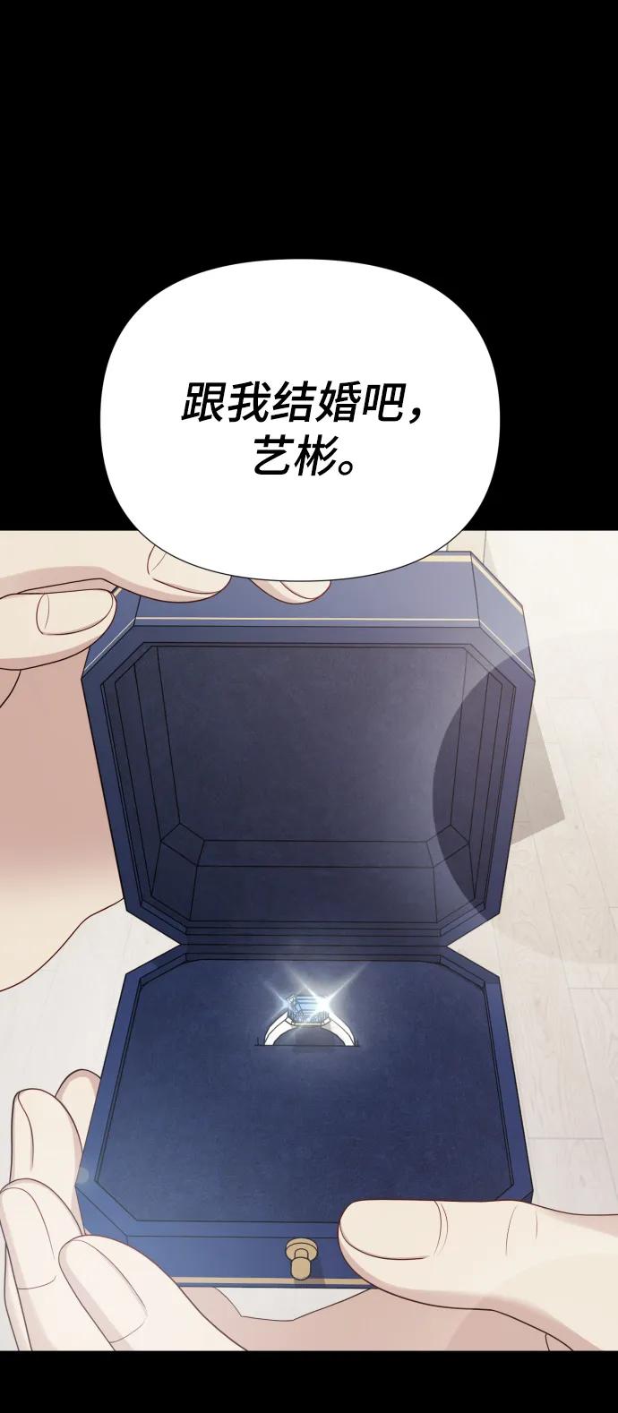 《请成为我的未来》[第33话] 金友河的秘密（5） 第94页