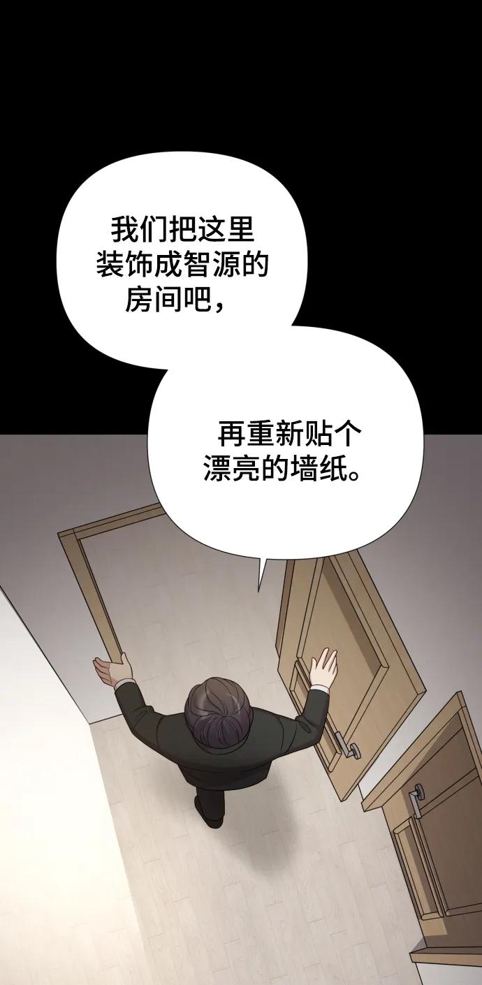 《请成为我的未来》[第33话] 金友河的秘密（5） 第88页