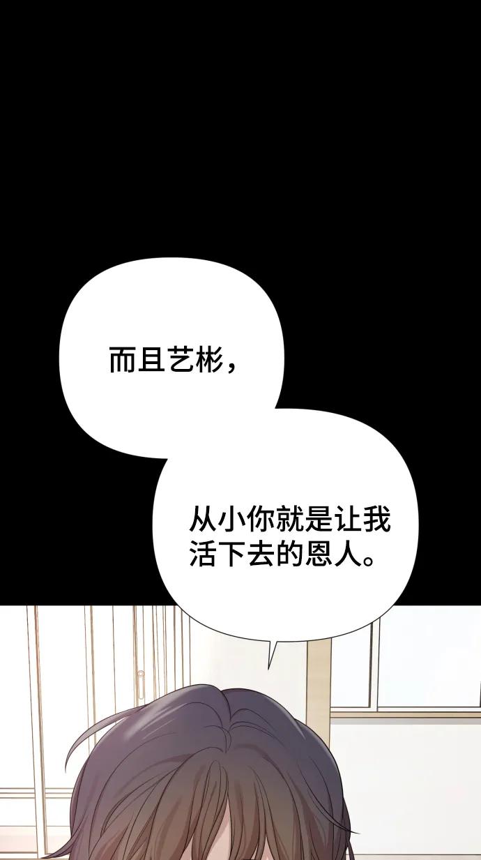 《请成为我的未来》[第33话] 金友河的秘密（5） 第98页