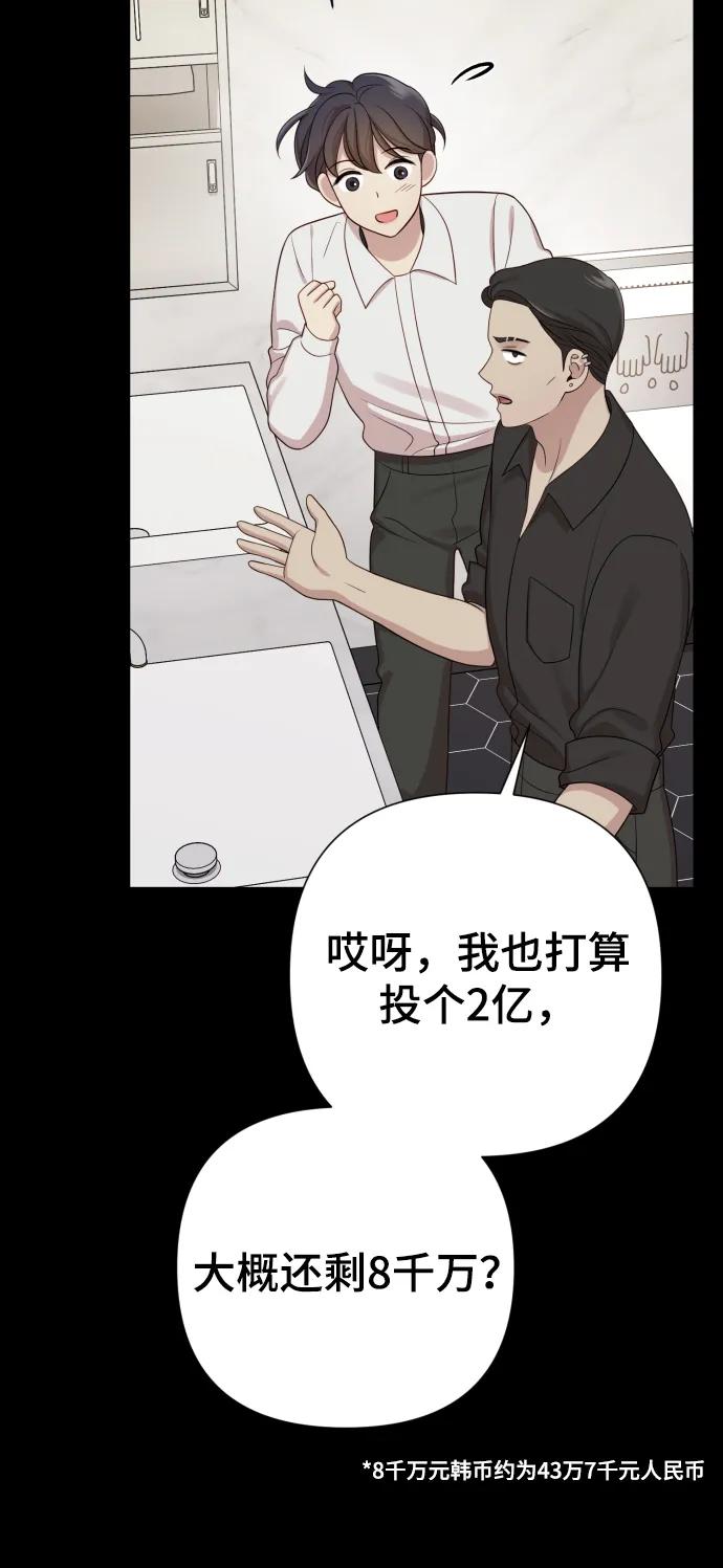 《请成为我的未来》[第33话] 金友河的秘密（5） 第78页