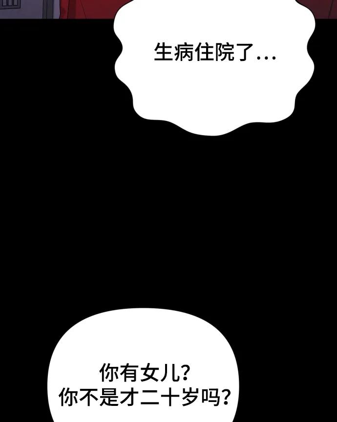 《请成为我的未来》[第33话] 金友河的秘密（5） 第16页