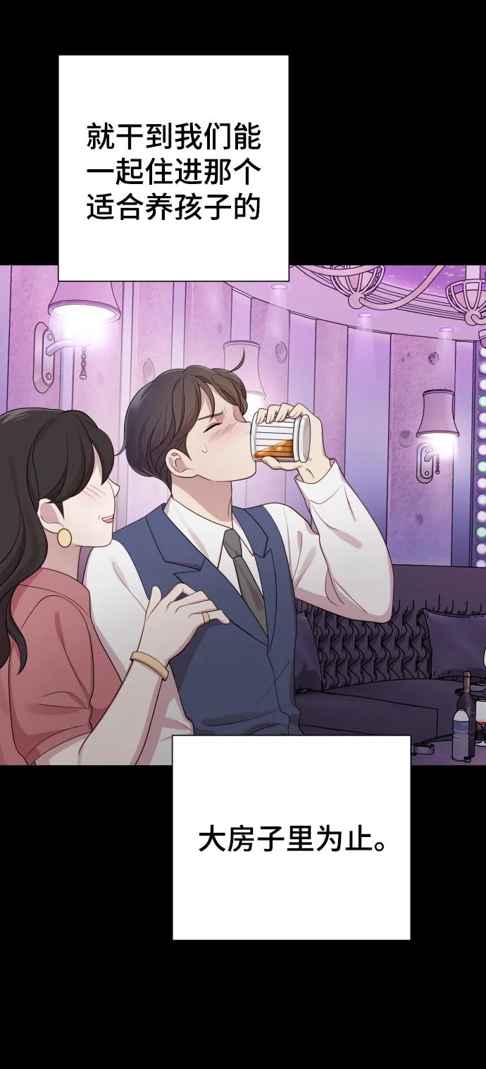 《请成为我的未来》[第33话] 金友河的秘密（5） 第51页