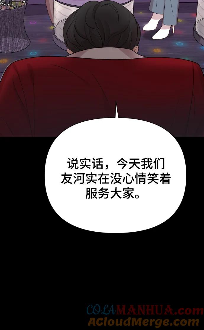 《请成为我的未来》[第33话] 金友河的秘密（5） 第13页