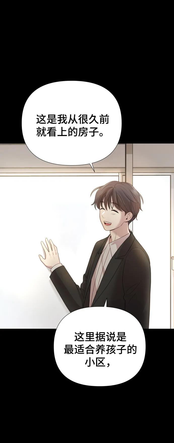 《请成为我的未来》[第33话] 金友河的秘密（5） 第87页