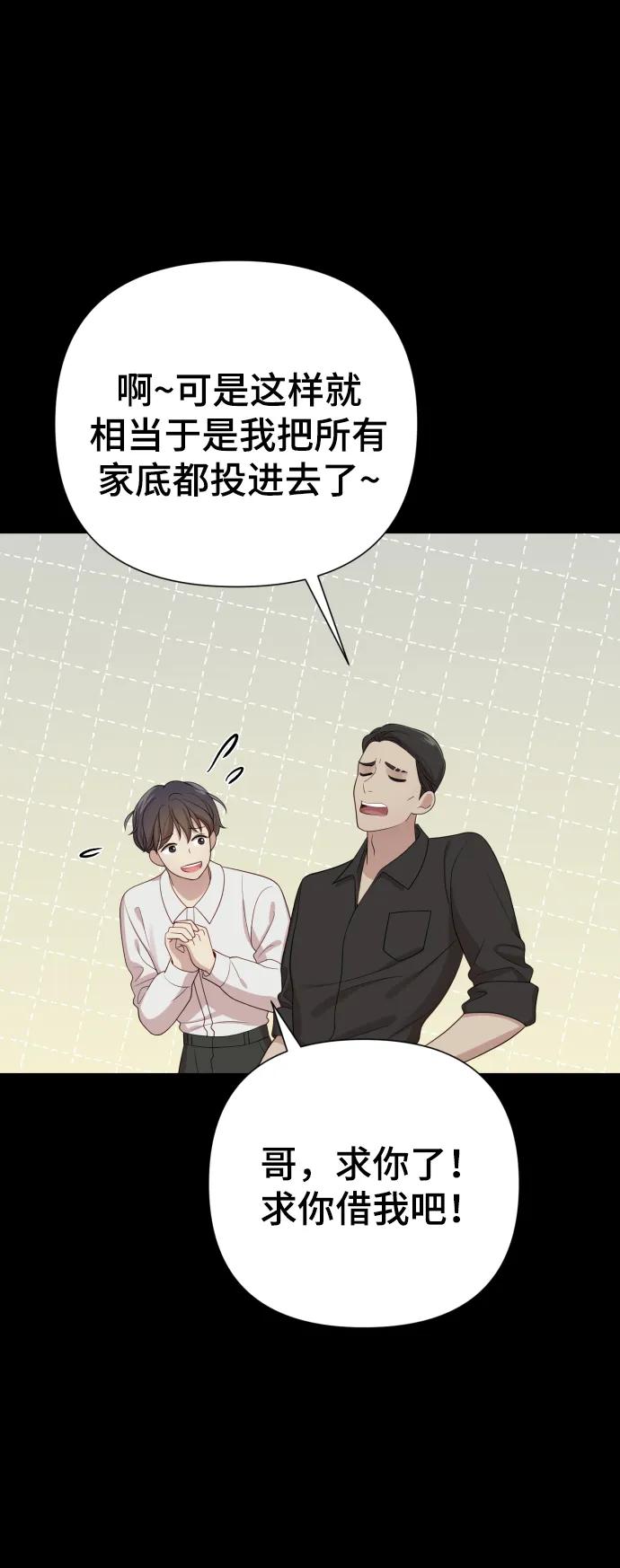 《请成为我的未来》[第33话] 金友河的秘密（5） 第79页
