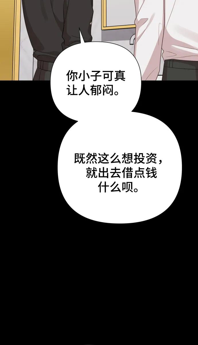 《请成为我的未来》[第33话] 金友河的秘密（5） 第74页