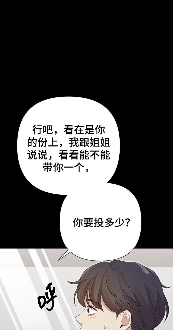 《请成为我的未来》[第33话] 金友河的秘密（5） 第66页