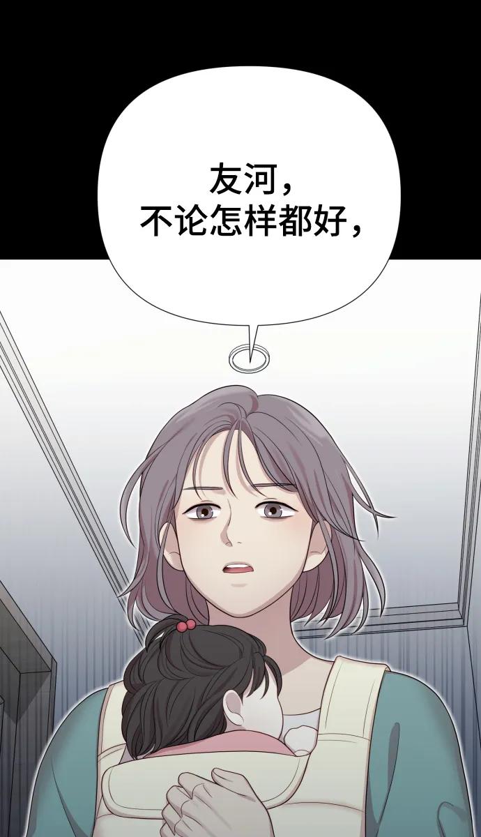 《请成为我的未来》[第33话] 金友河的秘密（5） 第103页
